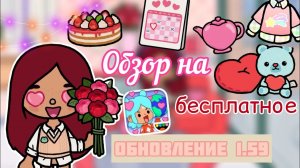ОБНОВЛЕНИЕ В ТОКА ЛАЙФ ВОРЛД ??? _ Toca Life World _ тока бока _ toca boca _ Secret Toca