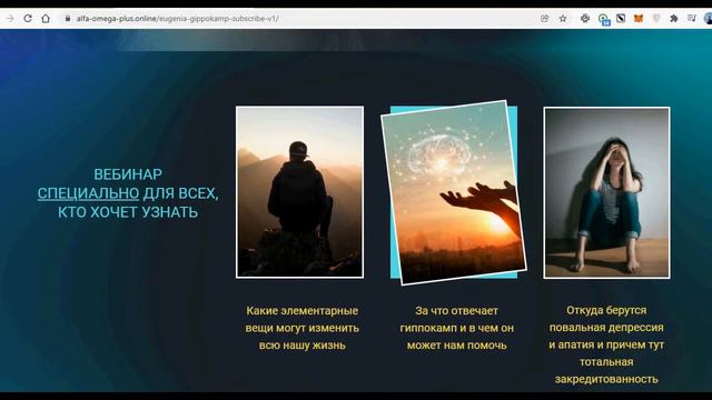 Вебинар: Продление Жизни Гиппокамп и Нейроны Победителей. Квант Юджиния