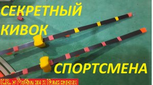 КАК СДЕЛАТЬ ДОМА САМЫЙ ЛУЧШИЙ ЧУВСТВИТЕЛЬНЫЙ КИВОК,МАГАЗИНЫ И ЭКСПЕТРЫ НЕРВНО КУРЯТ В СТОРОНКЕ