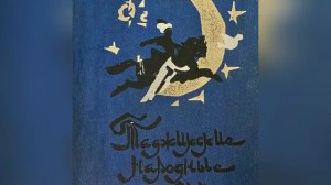 Таджикские сказки. Часть 13. Названия сказок в описании. 30 марта 2023 г.