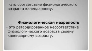 Физиологические особенности подростков.mp4