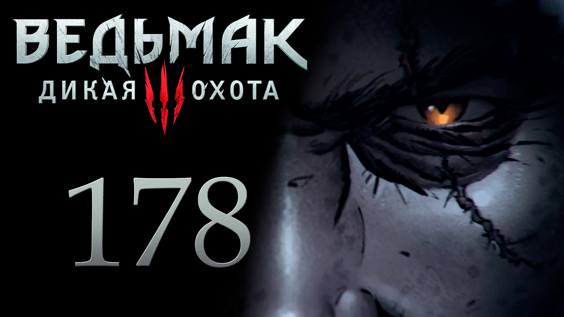 The Witcher 3 / Ведьмак 3 - Лугос совсем Безумный - Прохождение игры [#178] | PC (2017 г.)
