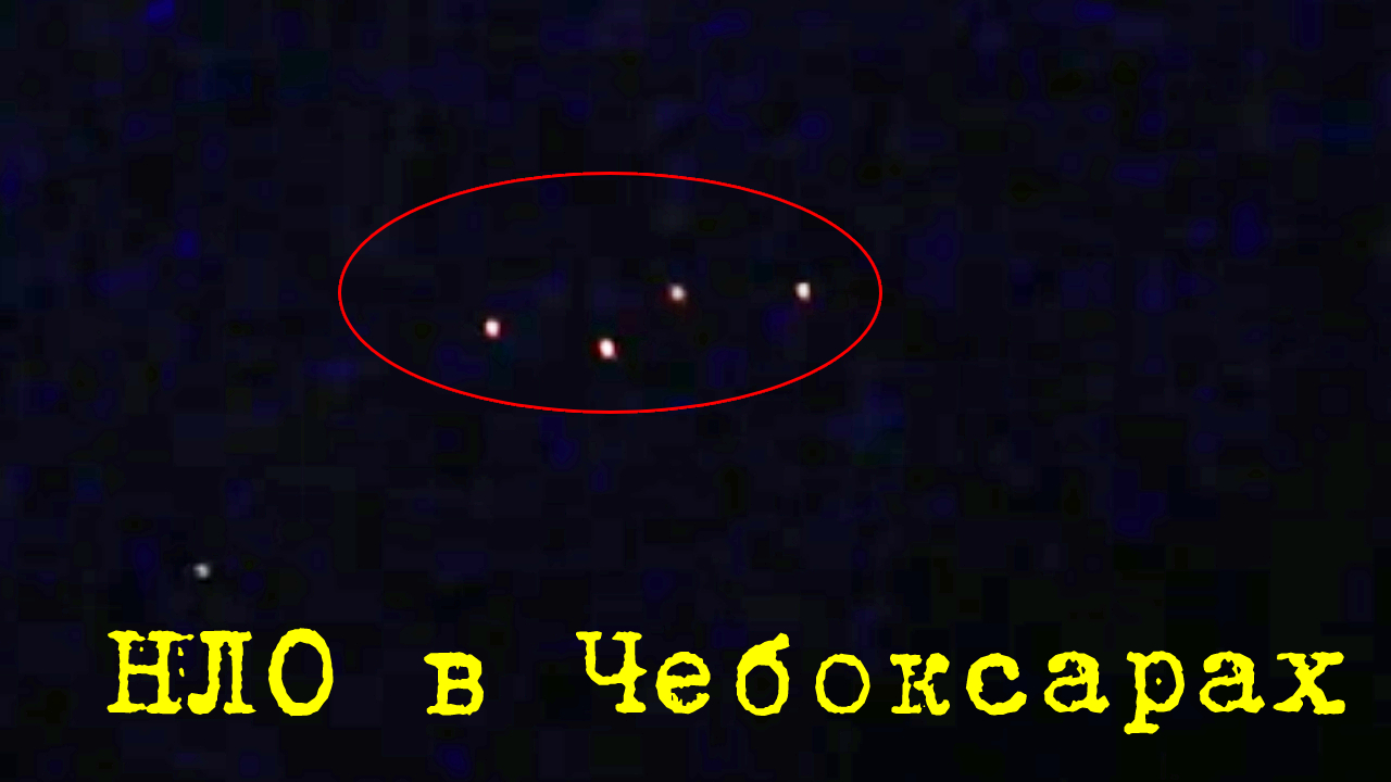 НЛО в России. Анализ видео со светящимися шарами