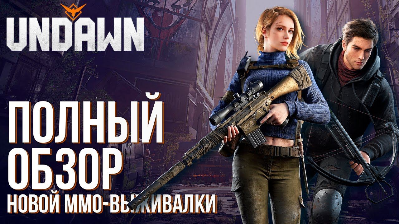 Undawn - Вышла новая MMO-выживалка с открытым миром и крафтом. Полный обзор игры. смотреть онлайн