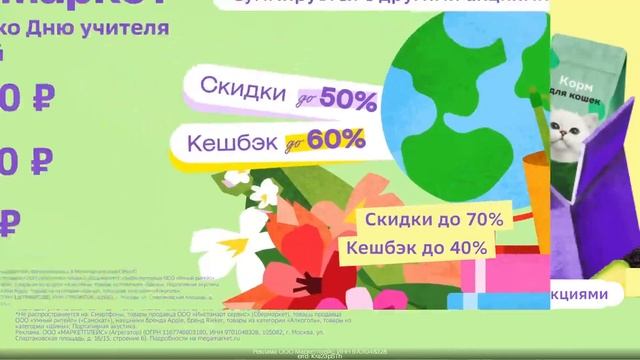 Промокод Мегамаркет – скидка 1000 руб от 2000 руб для новых пользователей! смотреть онлайн