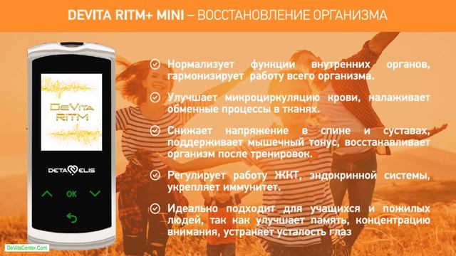 DeVita AP+ и RITM+.  Что даёт увеличение мощности излучения прибора?
