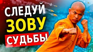 Шаолиньская Мудрость (Эти 7 Правил Должен Знать Каждый!)