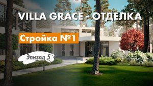 #Отделка интерьера - Viila Grace #загородныйдом #проектдома