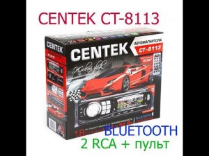 Бюджетная автомагнитола с Bluetooth CENTEK CT 8113 2 RCA - магазин MetaDrive Тихорецк