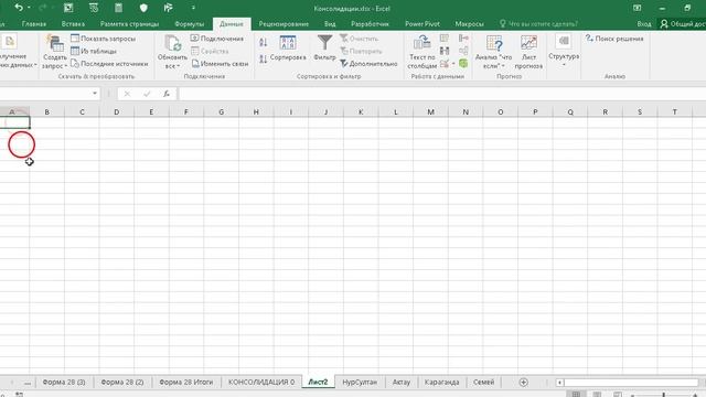 Способы консолидации данных в Excel.