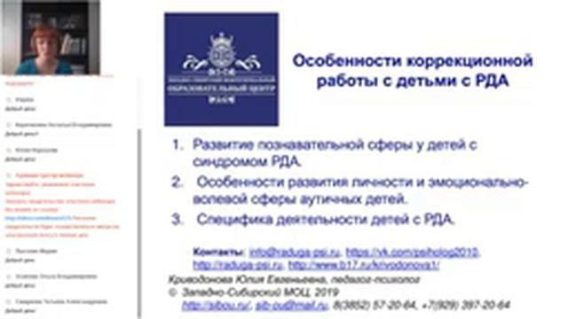 Особенности коррекционной работы с детьми с ранним детским аутизмом (Криводонова Ю.Е.) смотреть онлайн