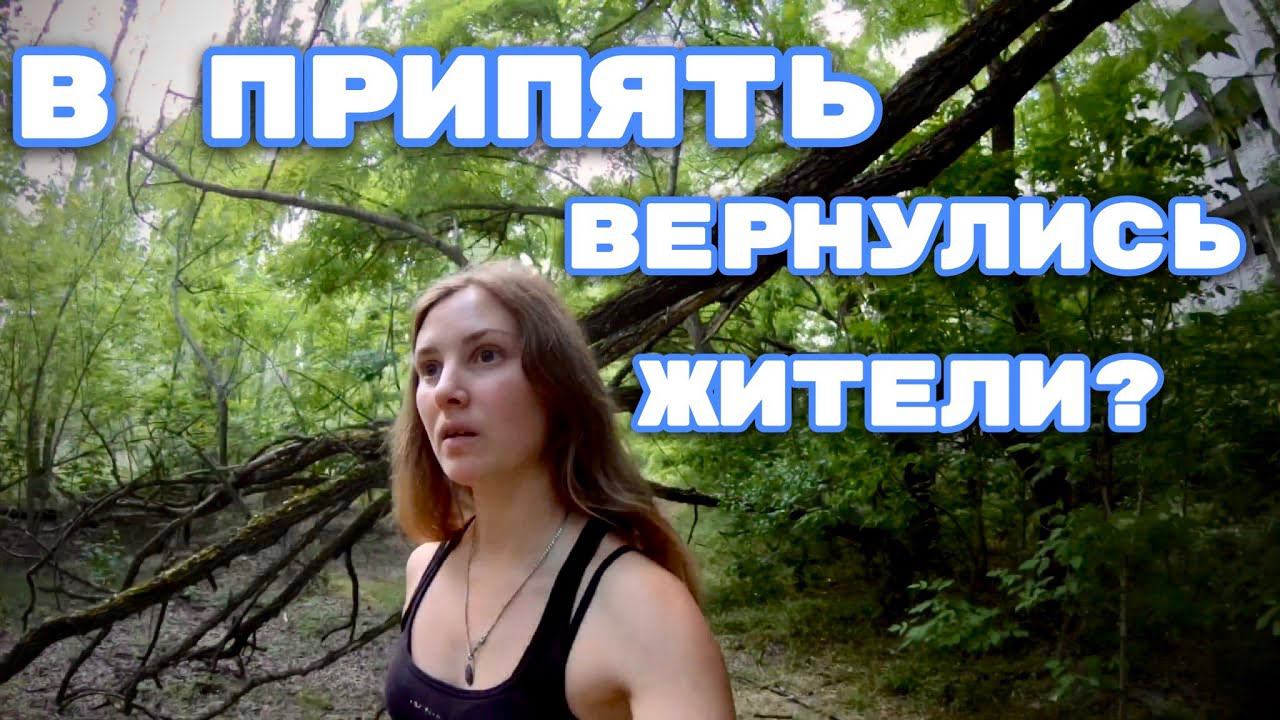 Одиночный поход в Припять.В ПРИПЯТЬ ВЕРНУЛИСЬ ЖИТЕЛИ? Прогулка по квартирам. Часть 4. Bushcraft. смотреть онлайн