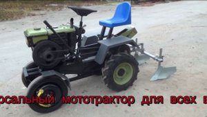 МОТОТРАКТОР