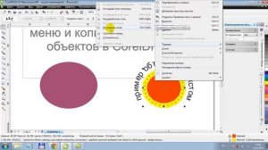 Использование контекстных меню в CorelDRAW
