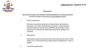 ДОПОГ. Часть 6. Отопители
