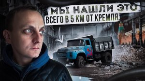 Заброшенный завод гигант СССР в центре Москвы ГПЗ-1