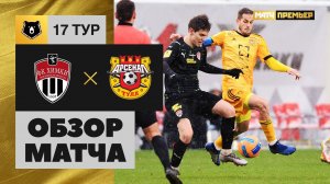 05.12.2021 Химки - Арсенал. Обзор матча