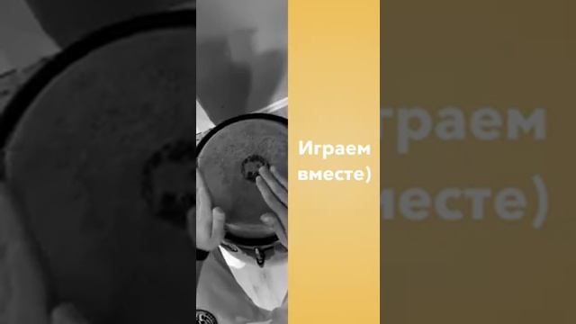 Музыкальное задание 3. Ритм капоэйра на атабаке