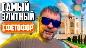 Самый ЭЛИТНЫЙ магазин низких цен СВЕТОФОР // После пляжа в магазин что купил // Влог Дима с Урала