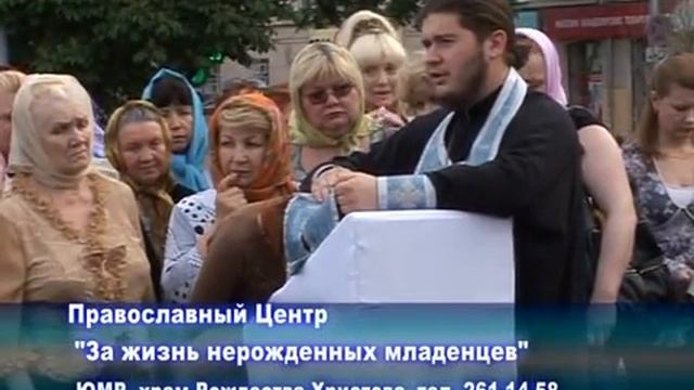 Акция За Жизнь Нерожденных Младенцев 1 июня Краснодар