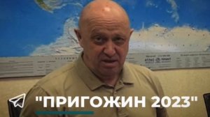 Евгений Пригожин:  Я теперь буду активно заниматься проектом: «ЧВК «Вагнер». Второй фронт».