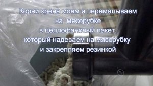 Готовим острый хрен, заготовки на зиму