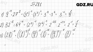 № 281 - Алгебра 8 класс Мерзляк