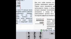 Вычитание большего из меньшего столбиком