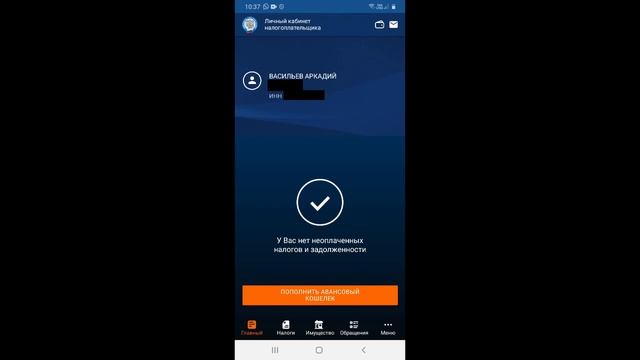 Налоги ФЛ. Личный кабинет налогоплательщика