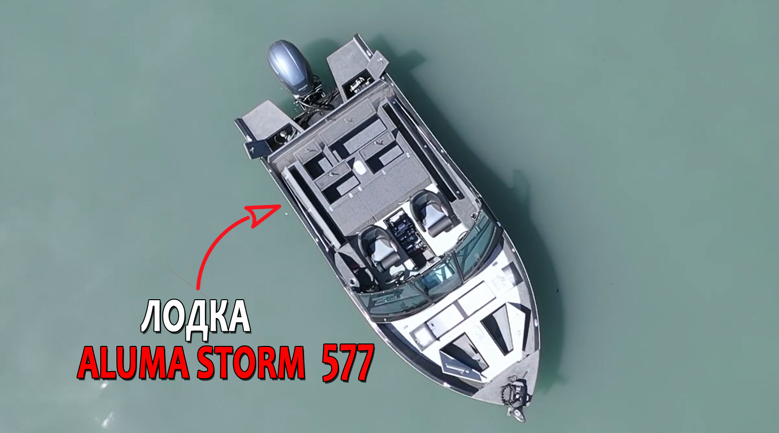 Алюминиевая лодка ALUMA Storm 577: Максимальные возможности и комфорт с премиальным катером