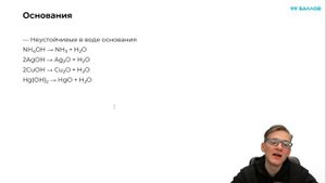 Классификация гидроксидов. Гидроксиды ч.1 | ХИМИЯ | ОГЭ 2024 | 99 БАЛЛОВ