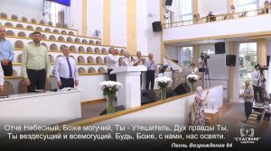 Отче Небесный, Боже могучий / Песня