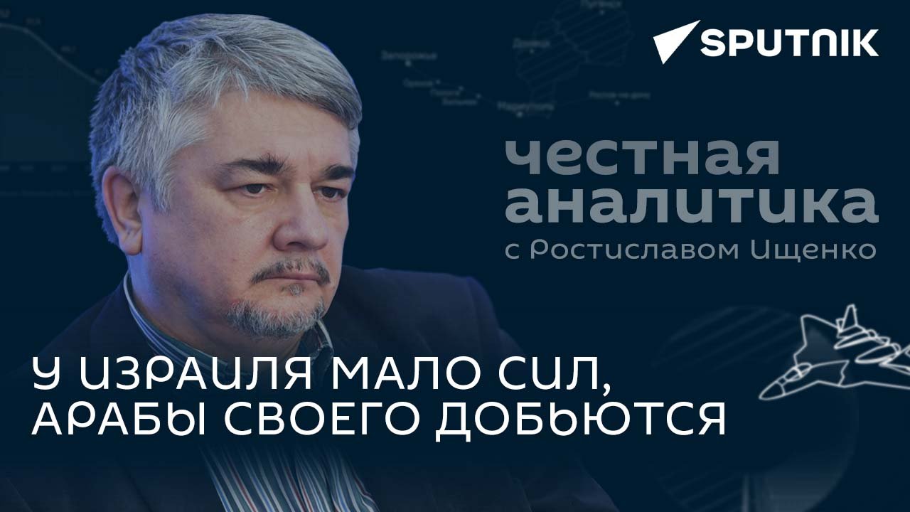 Израиль потерпит поражение, а США не станут помогать: Ищенко об исходе войны на Ближнем Востоке