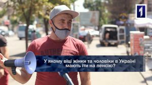 Відкрита трибуна: у якому віці українці мають іти на пенсію?