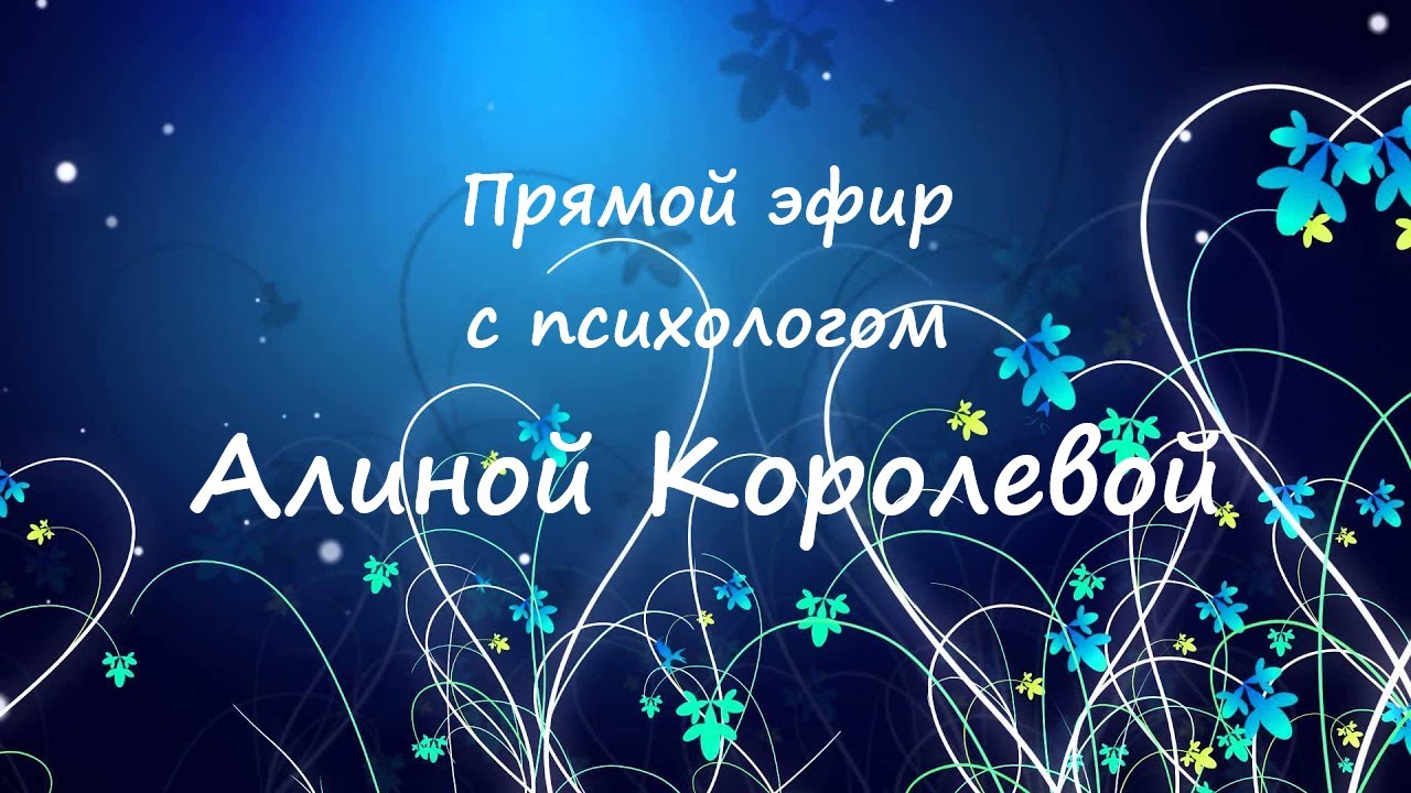 Как навык независимых отношений помогает конструктивно разрешать конфликты? ► Часть 2 ► Прямой эфир