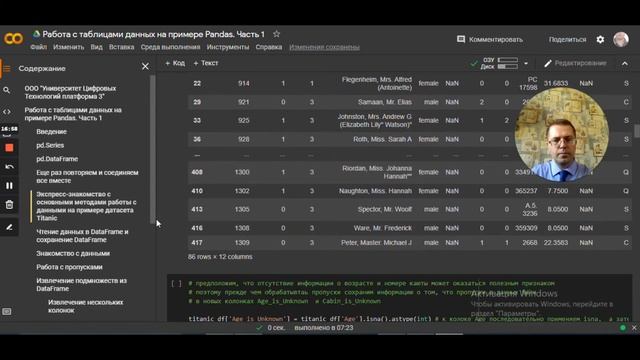 Работа с таблицами данных на примере Pandas. Урок 1 , часть 1