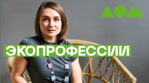 Климатический психолог — профессия XXI века