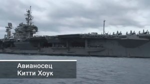 Топ 5 Авианосцев Мира