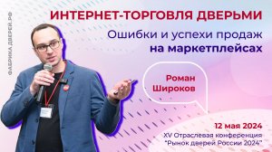 Интернет торговля дверьми. Ошибки и успехи продаж на маркетплейсах #diy #двери #онлайн #продажи