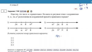 ОГЭ Математика Задание 7 #337346