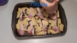 Запеченные куриные голени с картофелем и грибами.