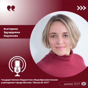 Наука для жизни. Анонс. Екатерина Ощепкова