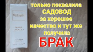 Получила брак с Садовода