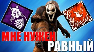 Я Смог ЭТО ВЫИГРАТЬ Гоуст Фейс Dead by Daylight.mp4