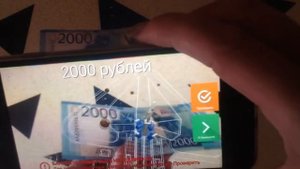 Купюра 2000 рублей. Банкноты 2017 года ( Приложение для проверки купюр).