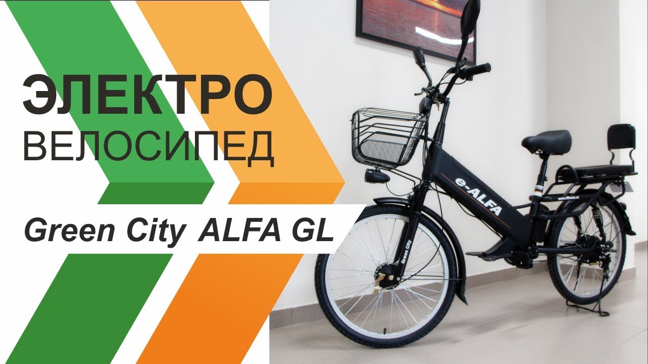 Электровелосипед Green City e-Alfa gl. Green Bike электро. Грин Сити Альфа. Smart Green City велосипед.