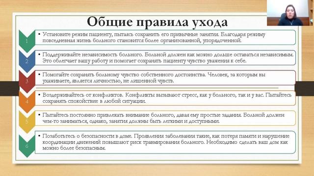 Деменция. Уход за больными с деменцией