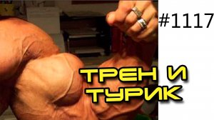 Оралтуринабол и Тренболон. Вебинар - анаболические стероиды и гормоны. Трен и турик курс