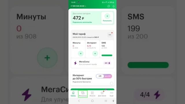 Новые условия у компании Мегафон для проведения мобильной коммерции