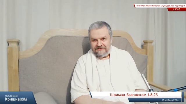 Бедность - проявление могущества преданных (ШБ 1.8.25 Шриман Бхактишастри Шукадев дас Адхикари) смотреть онлайн